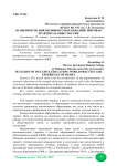 Особенности инклюзивного образования: мировая практика и опыт России