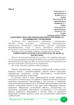 Совершенствование инновационного потенциала медицинских учреждений