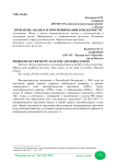 Проблемы анализа и прогнозирования рождаемости