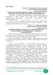 Международная правовая защита детей в области здоровьесбережения: история и современность