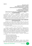 Проблемы российской экономики в условиях трансформации