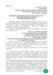 Обучение реферированию профессионально - ориентированных текстов на иностранном языке