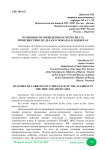 Особенности проведения осмотра места происшествия по делам о пожарах и поджогах