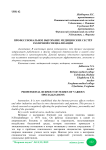 Профессиональное выгорание медицинских сестёр различной специализации