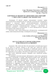 Ключевые особенности экономических операций с интеллектуальной собственностью