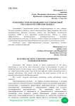 Особенности использования таргетированной рекламы в российском бизнесе