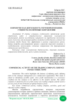 Коммерческая деятельность торговой компании: сущность и ключевые направления