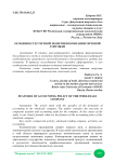 Особенности учетной политики компании оптовой торговли