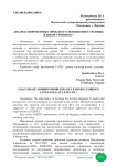 Анализ современных проблем усвоения иностранных языков уровня В1+