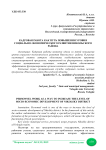 Кадровая работа как путь повышения уровня социально-экономического развития Никольского района