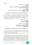 Управление состоянием расчетов в организации