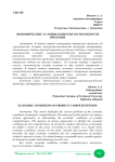Экономические условия конкурентоспособности продукции