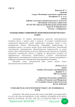 Основы инвестиционной политики коммерческого банка