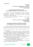 Методы защиты информации от несанкционированного доступа в WiFi сетях