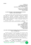 Анализ и процесс образования оренбургского филиала ООО «РН-Бурение»