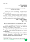 Нормативно-правовое обоснование достижения нового образовательного результата в области здоровьесбережения
