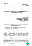 Ограничение опасных воздействий Нововоронежской АЭС на окружающую среду