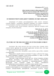 Особенности организации тушения лесных пожаров