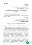 Повреждения строительных конструкций при пожарах