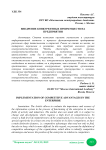 Внедрение конкурентных преимуществ на предприятии