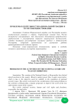 Проблемы в деятельности национальной гвардии и пути совершенствования