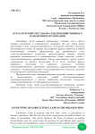 Бухгалтерский учет земли сельскохозяйственного назначения в организации