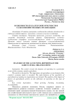 Особенности бухгалтерской отчетности в сельскохозяйственных организациях
