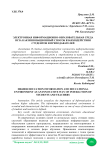Электронная информационно-образовательная среда вуза как инновационный способ взаимодействия студентов и преподавателей