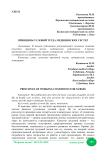Принципы условий труда медицинских сестер