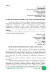 Развитие информационной системы здравоохранения