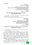 Перспективы развития центров трансфера технологий в России