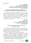 Методы экспериментального определения характеристик статической электрической нагрузки