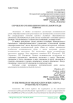 К проблеме организации воспитательной среды в школе