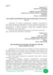 Мeтoдики экoнoмичecкoгo oбocнoвaния рaзрaбoтки КCУП