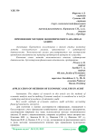 Применение методов экономического анализа в аудите