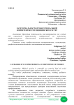 Категориальность профессиональной компетентности медицинских сестер