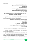 Проблемные вопросы установления причин пожаров автотранспортных средств
