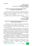 Бюджетная система Российской Федерации в условиях реформирования
