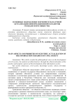Основные направления и приоритеты научной актуализации информационной парадигмы гражданского общества