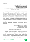 Разработка программы повышения инвестиционной привлекательности