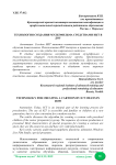 Технология создания мультфильма средствами ИКТ в ДОУ