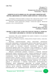 Химическая реакция как реализация химической формы движения: исторический контекст проблемы