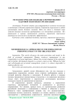 Методологические подходы к формированию кадровой политики в организации