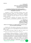 Публично-правовая компания как форма делегирования функций и полномочий публично-правового характера