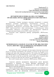 Методические основы анализа состояния организации, определения проблем и перспектив ее развития