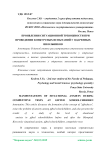 Проявления ситуационной тревожности при проведении конкурсных испытаний у одаренных школьников