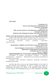 Innovative development strategy of the organization