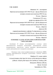 Основные задачи автоматической пожарной сигнализации