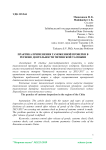 Практика применения таможенной проверки в регионе деятельности Читинской таможни