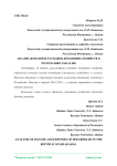 Анализ доходов и расходов домашних хозяйств в Республике Хакасия